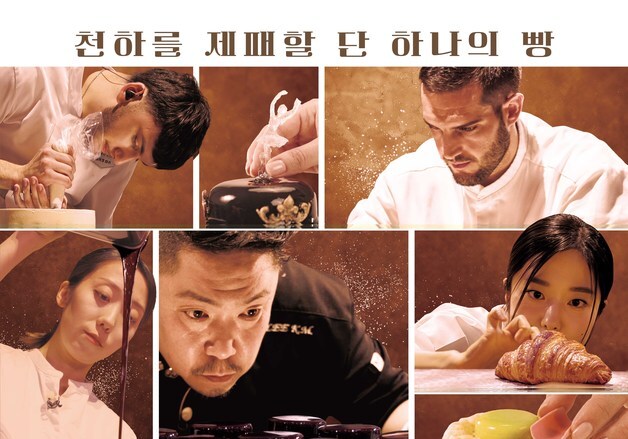 첫방부터 압도한 '천하제빵'…'흑백' 이어 K-베이커리 부흥 도전 [N초점]