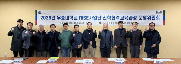 우송대, RISE사업단 산학협력교육과정 운영위원회 개최