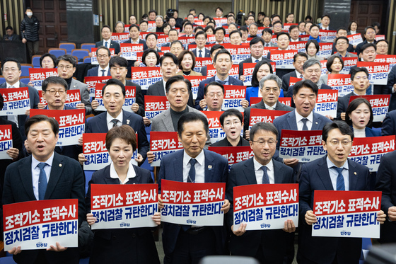 '정치검찰 규탄' 손팻말 든 민주당