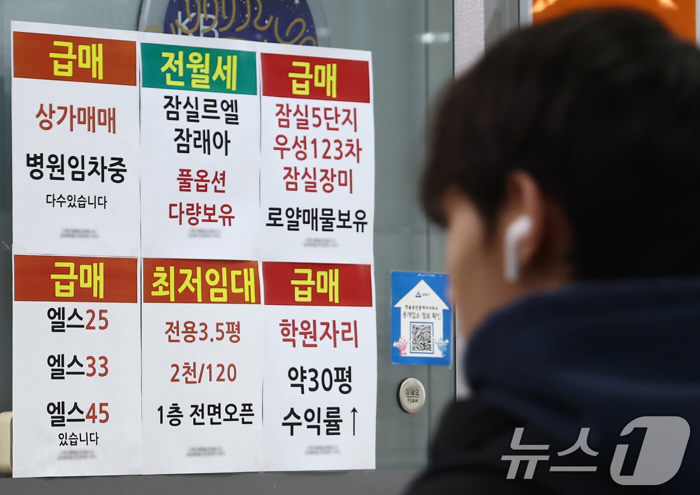 본문 이미지 - 다주택자 양도세 중과 유예 종료를 앞두고 서울 핵심 지역인 잠실, 압구정, 반포 등에 매물이 늘어나는 양상이다. 2026.2.5 / ⓒ 뉴스1 김민지 기자