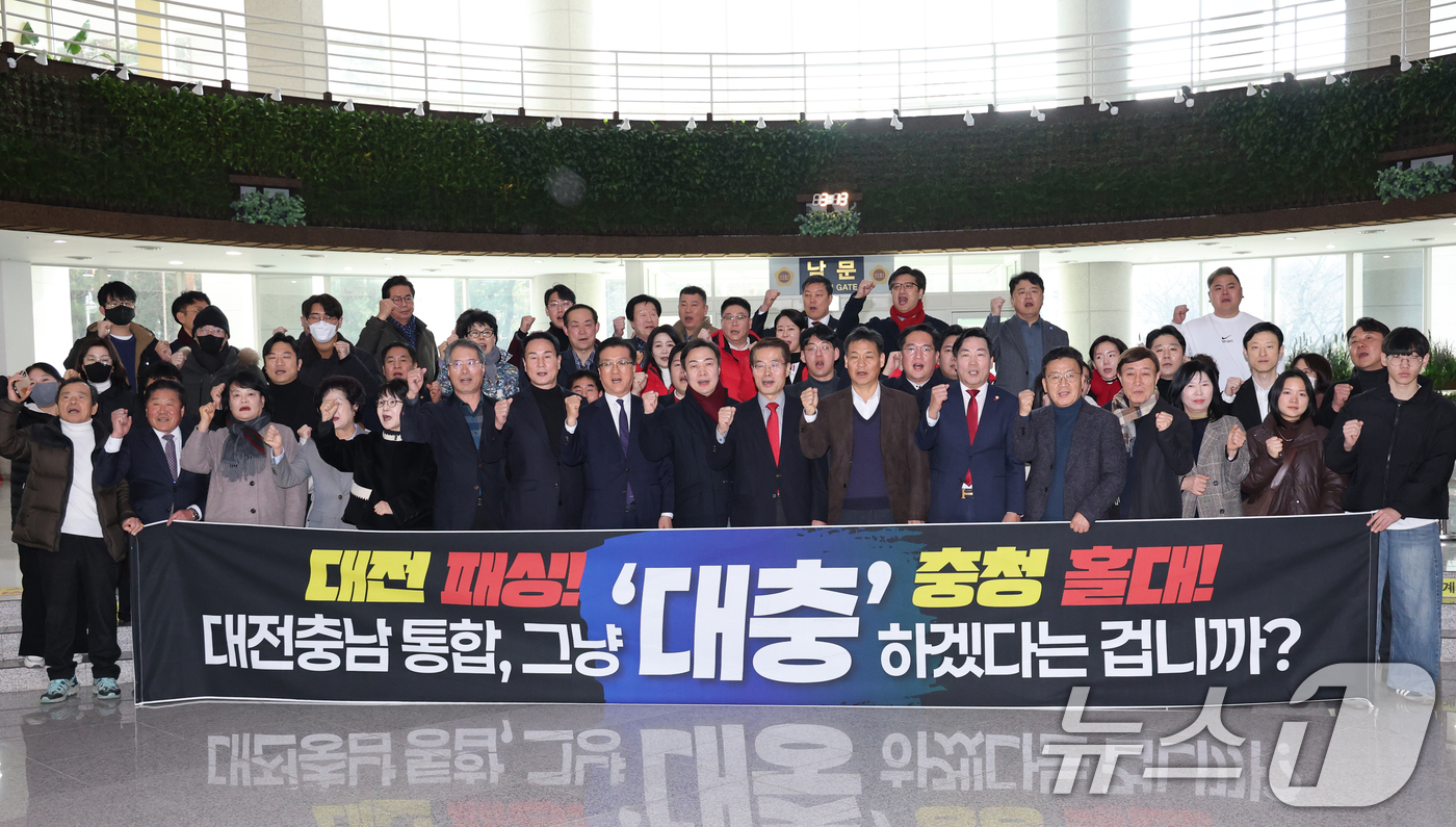 (대전=뉴스1) 김기태 기자 = 국민의힘 대전시당 당원들이 5일 대전시의회에서 기자회견을 열고 더불어민주당 대전·충남 통합 특별법안을 규탄하고 있다. 2026.2.5/뉴스1