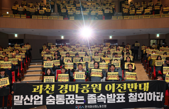 한국마사회노조, 과천경마공원 이전 추진 반대 투쟁 결의대회