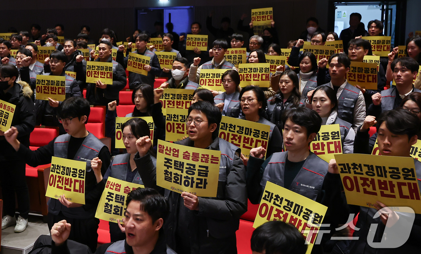 (과천=뉴스1) 김도우 기자 = 한국마사회노동조합 조합원들이 5일 경기 과천시 한국마사회 본관에서 열린 경마공원 이전 추진 반대 투쟁 결의대회에서 구호를 외치고 있다. 2026.2 …