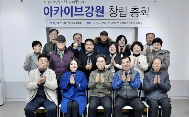 사진으로 잇는 강원의 시간…사회적 사진단체 '아카이브강원' 창립