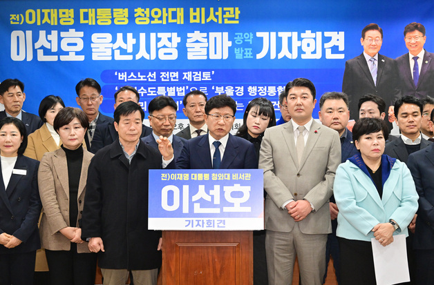 이선호 전 비서관 울산시장 출마 선언…"산업수도 특별법 제정"