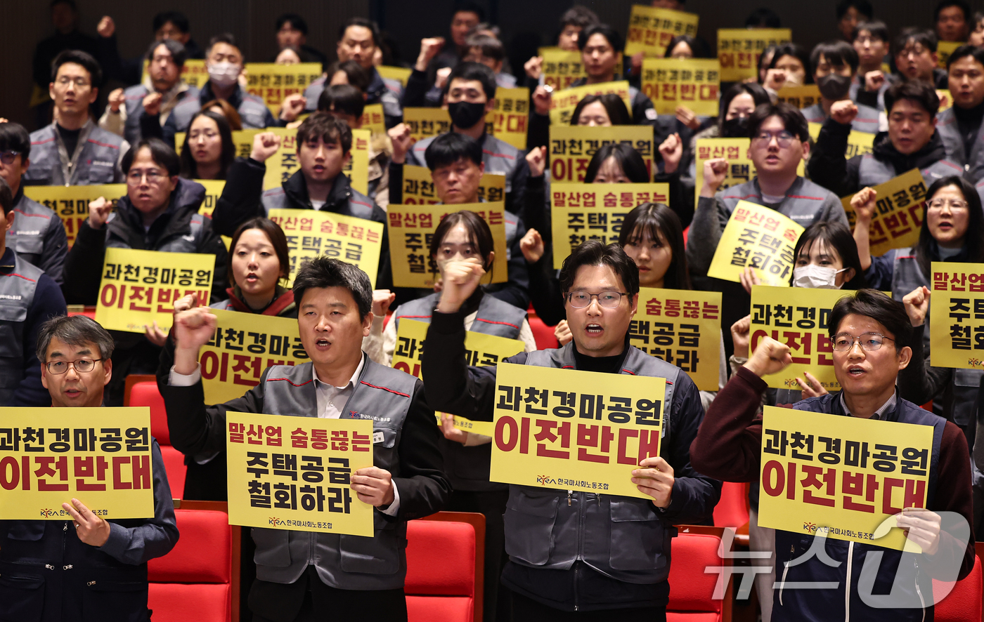 (과천=뉴스1) 김도우 기자 = 한국마사회노동조합 조합원들이 5일 경기 과천시 한국마사회 본관에서 열린 경마공원 이전 추진 반대 투쟁 결의대회에서 구호를 외치고 있다. 2026.2 …