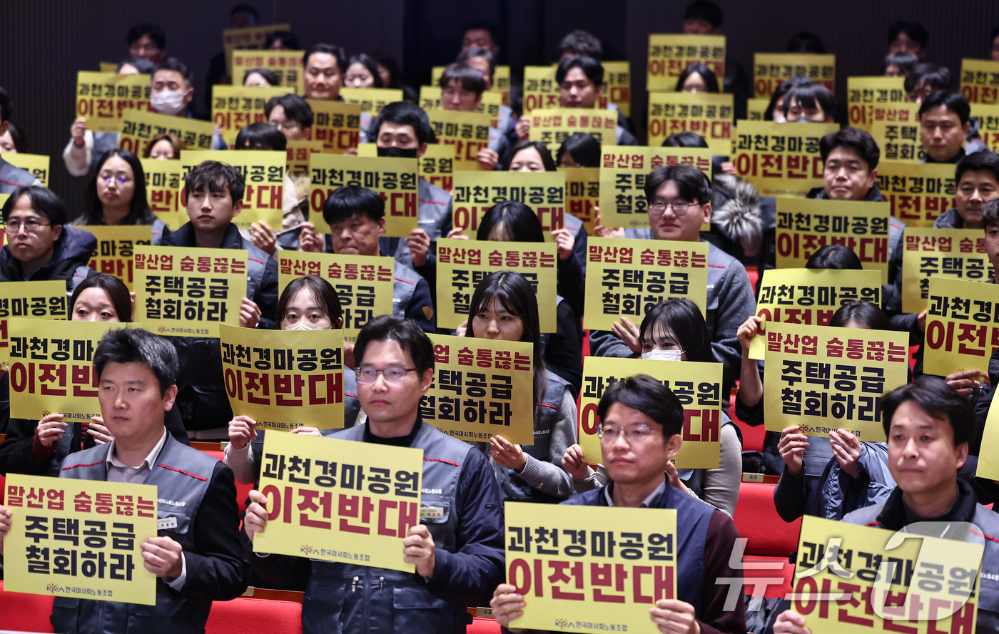 (과천=뉴스1) 김도우 기자 = 한국마사회노동조합 조합원들이 5일 경기 과천시 한국마사회 본관에서 열린 경마공원 이전 추진 반대 투쟁 결의대회에서 구호를 외치고 있다. 2026.2 …