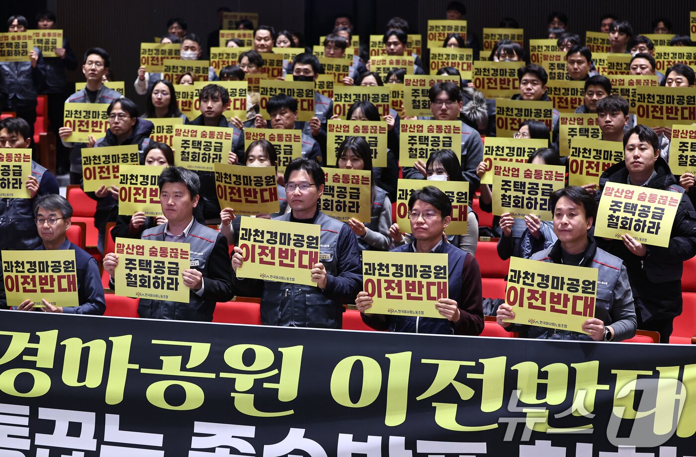 본문 이미지 - 한국마사회노동조합 조합원들이 5일 경기 과천시 한국마사회 본관에서 열린 경마공원 이전 추진 반대 투쟁 결의대회에서 구호를 외치고 있다. 2026.2.5 ⓒ 뉴스1 김도우 기자