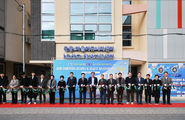 대전 유성구, 주민소통·청년활동 지원 복합 공간 개소