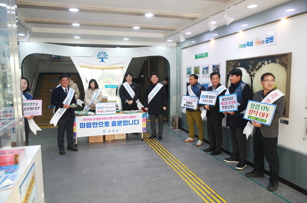 곡성군, 설 앞두고 청렴서약…선물 안 주고 안 받기 운동