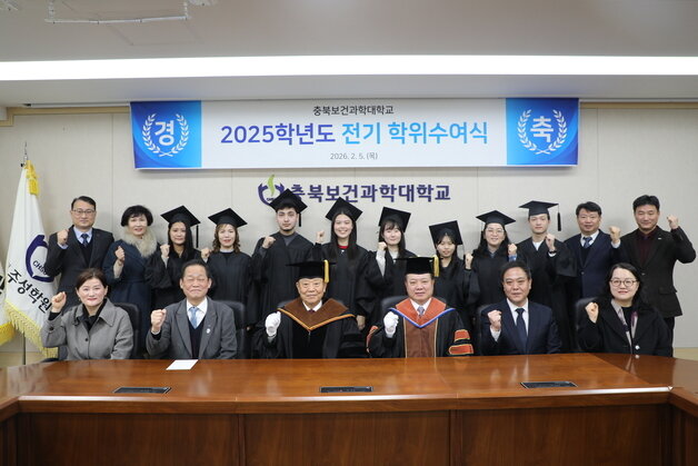 본문 이미지 - 충북보건과학대학교 2025학년도 전기 학위수여식.(충북보건과학대 제공. 재판매 및 DB금지)/뉴스1