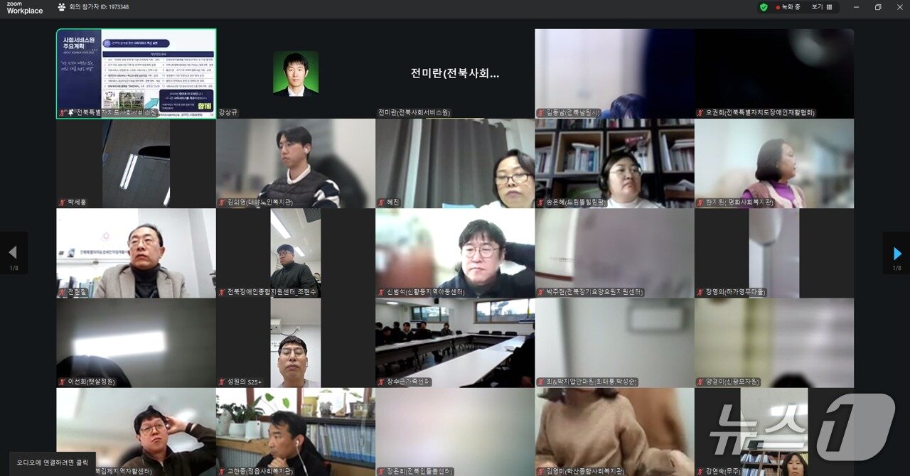 본문 이미지 - 5일 전북사회서비스원 2026년 온라인 사업설명회가 개최된 가운데 도내 사회서비스기관과 직능단체, 유관기관 관계자들이 화상 회의를 하고 있다.(전북사회서비스원 제공. 재판매 및 DB금지)/뉴스1