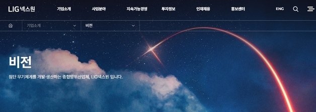 LIG 넥스원, 구미에 3700억 투자…방산 생산 기지 구축