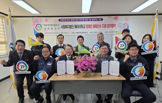 대우여객자동차·우리버스 '장애인 체육선수 지원 업무협약' 체결