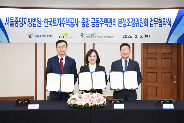 공동주택 분쟁, 소송 대신 조정으로…LH·법원 협력 모델 구축