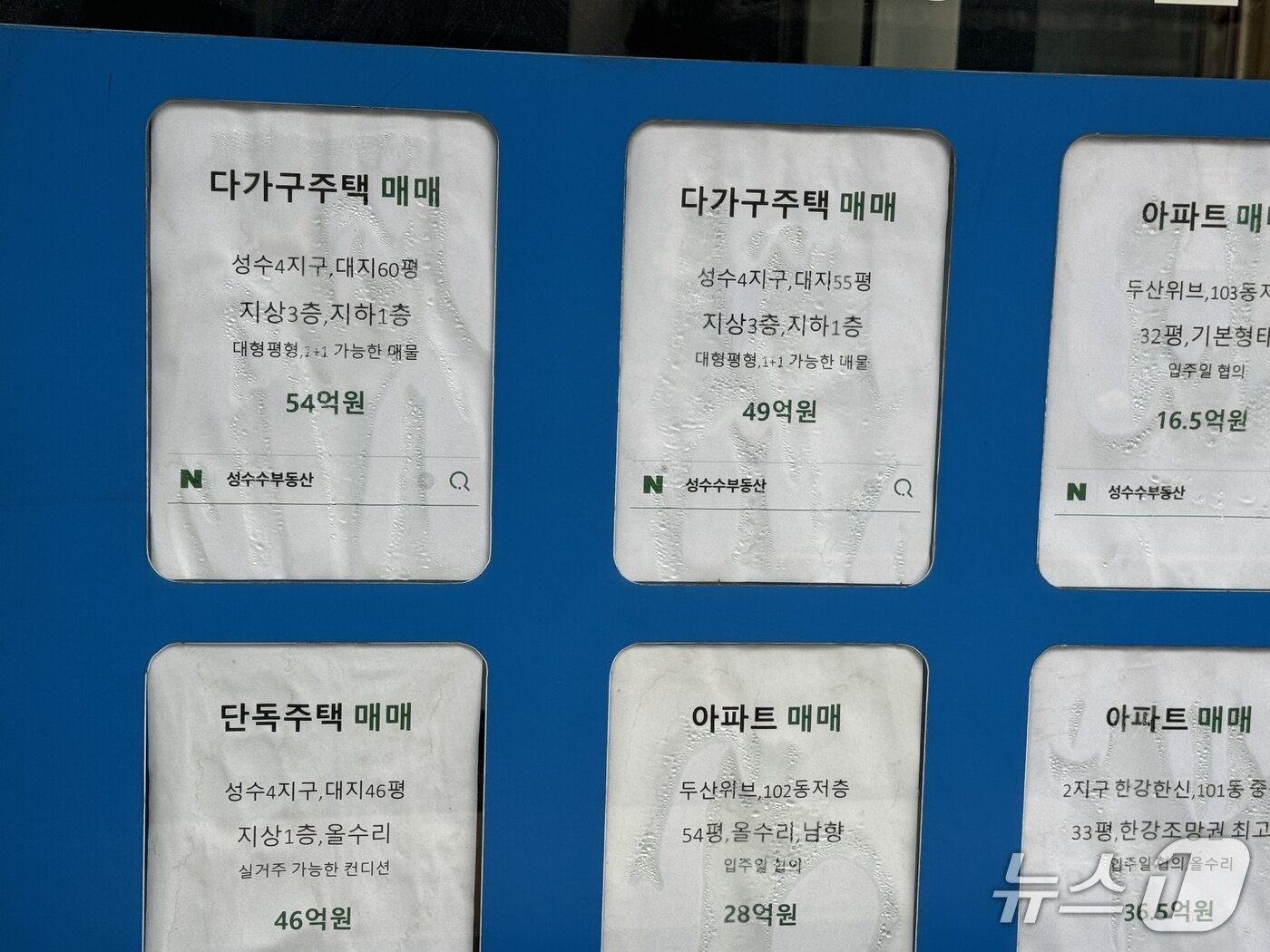 본문 이미지 - 5일 성수동의 한 부동산 외벽에 성수4구역 내 다세대·빌라 매물 정보가 붙어 있는 모습. 2026.2.5/뉴스1 ⓒ News1 윤주현 기자