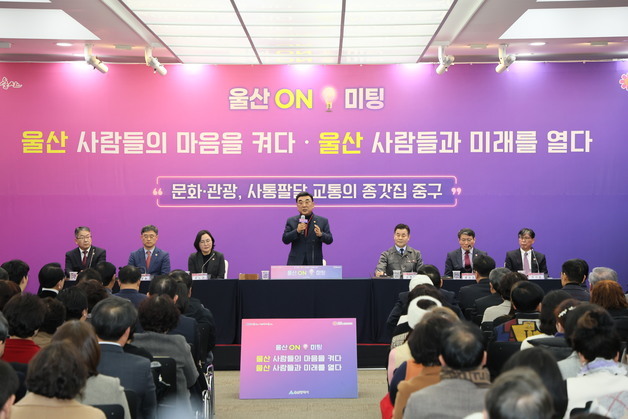 시장과 지역 현안 논의…'울산 온 미팅' 중구서 첫 개최