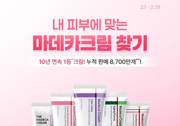 동국제약 '마데카 크림' 8700만개 판매 기념 고객 감사 행사