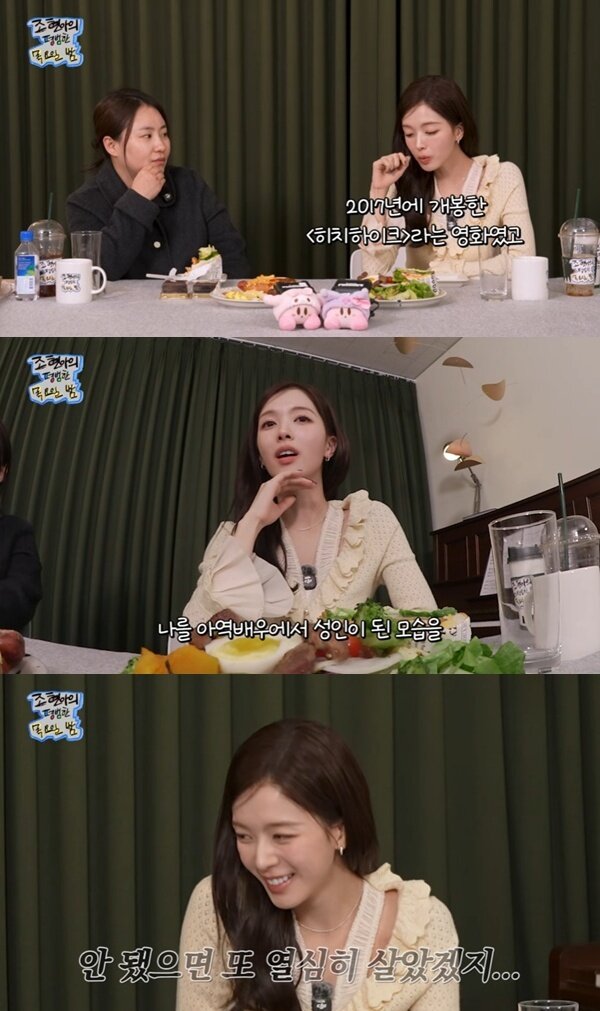 본문 이미지 - 유튜브 채널 '조현아의 평범한 목요일 밤' 캡처