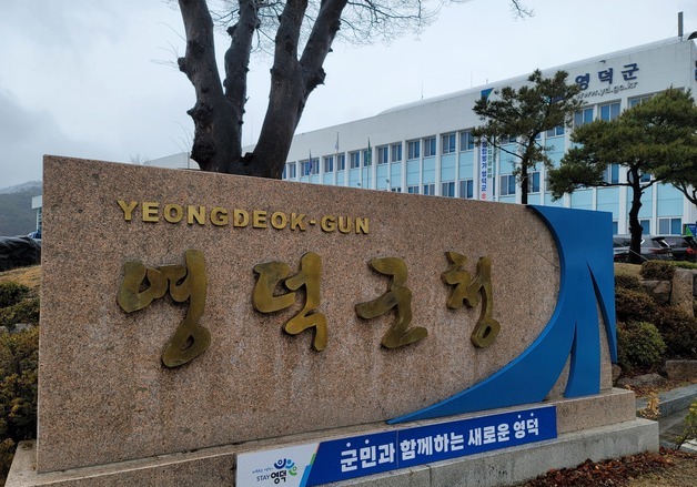 영덕군 '신규 원전 2기 유치' 군민 여론조사 실시