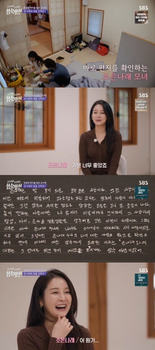 본문 이미지 - SBS '합숙맞선' 화면 캡처