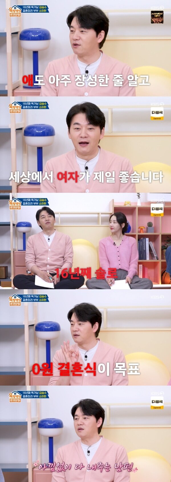 본문 이미지 - KBS 2TV '옥탑방의 문제아들'