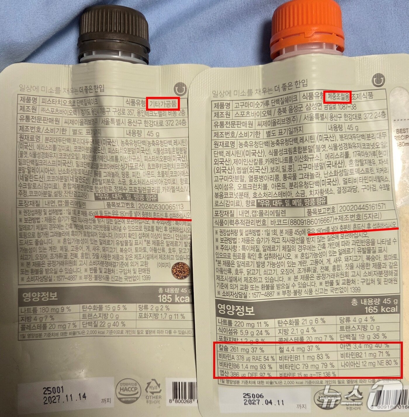 본문 이미지 - 리뉴얼 이전 제품(오른쪽)과 리뉴얼 후 제품에 표기된 섭취방법이 서로 다르다. 2026.2.5 / 뉴스1 박혜연 기자