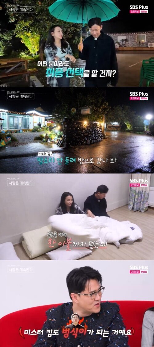 본문 이미지 - SBS Plus '나솔사계' 캡처