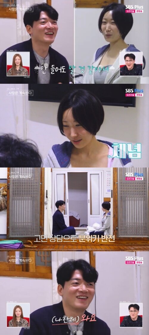 본문 이미지 - SBS Plus '나솔사계' 캡처