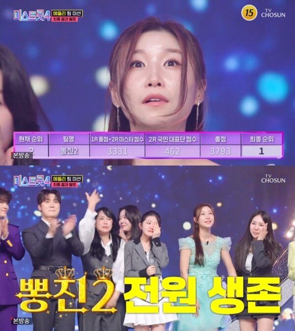 본문 이미지 - TV조선 '미스트롯 4' 캡처