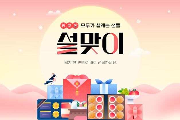 G마켓, 설 연휴 앞두고 '외식 e쿠폰' 특가