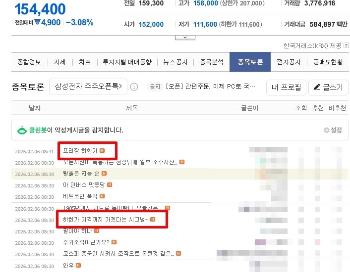 본문 이미지 - 네이버 종목토론