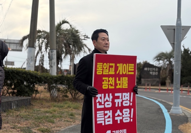 장동혁, 제주서 '쌍특검 촉구' 피켓시위 동참…"열심히 싸워달라"