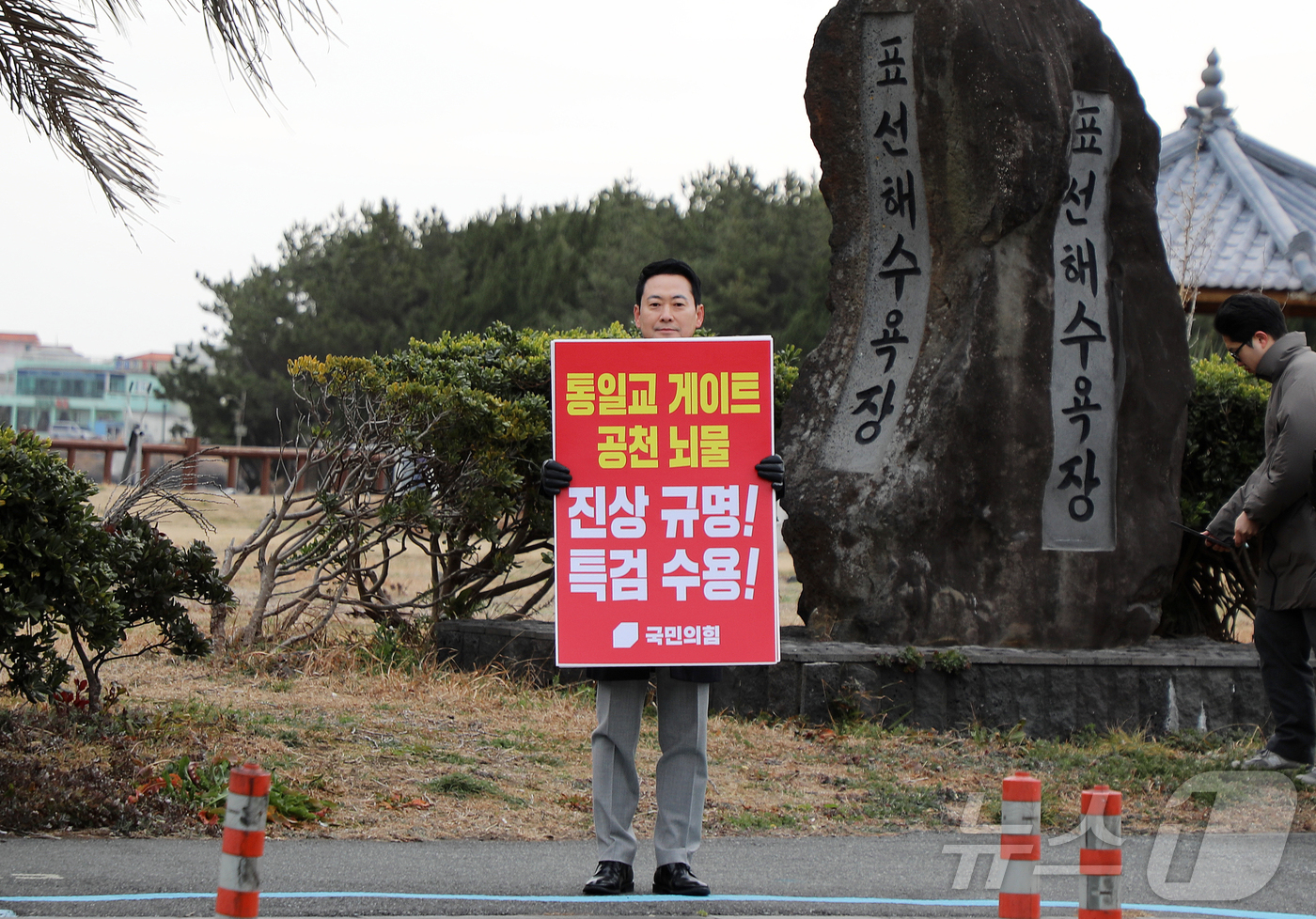 (서귀포=뉴스1) 오미란 기자 = 장동혁 국민의힘 대표가 6일 오전 제주 서귀포시 표선해수욕장 앞에서 통일교 게이트 및 공천뇌물 진상규명을 위한 특검 수용을 촉구하는 피켓 시위를 …