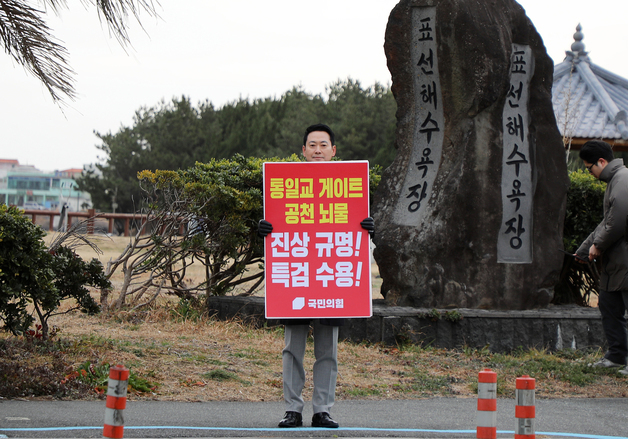 제주서 피켓 든 장동혁 대표