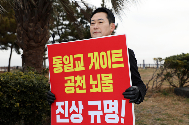 제주서 피켓 시위하는 장동혁 대표