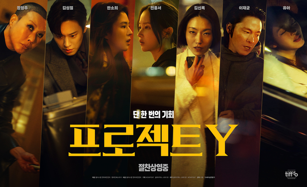 한소희·전종서 '프로젝트 Y' 6일부터 극장 동시 VOD 서비스