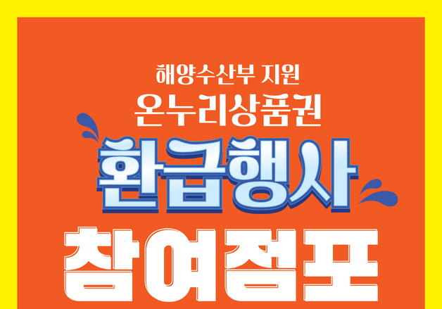부여·중앙시장서 '설맞이 온누리상품권 환급행사'