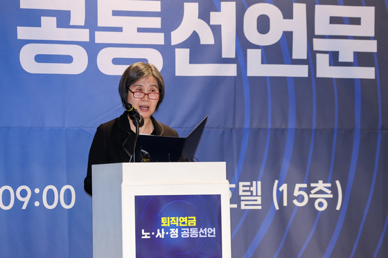 '퇴직연금 노사정 공동선언'