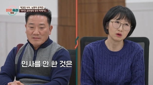 "남편이 여자만 보면 힐끔, 이혼·재결합 2번씩"…방송 현장서도 외도 의심