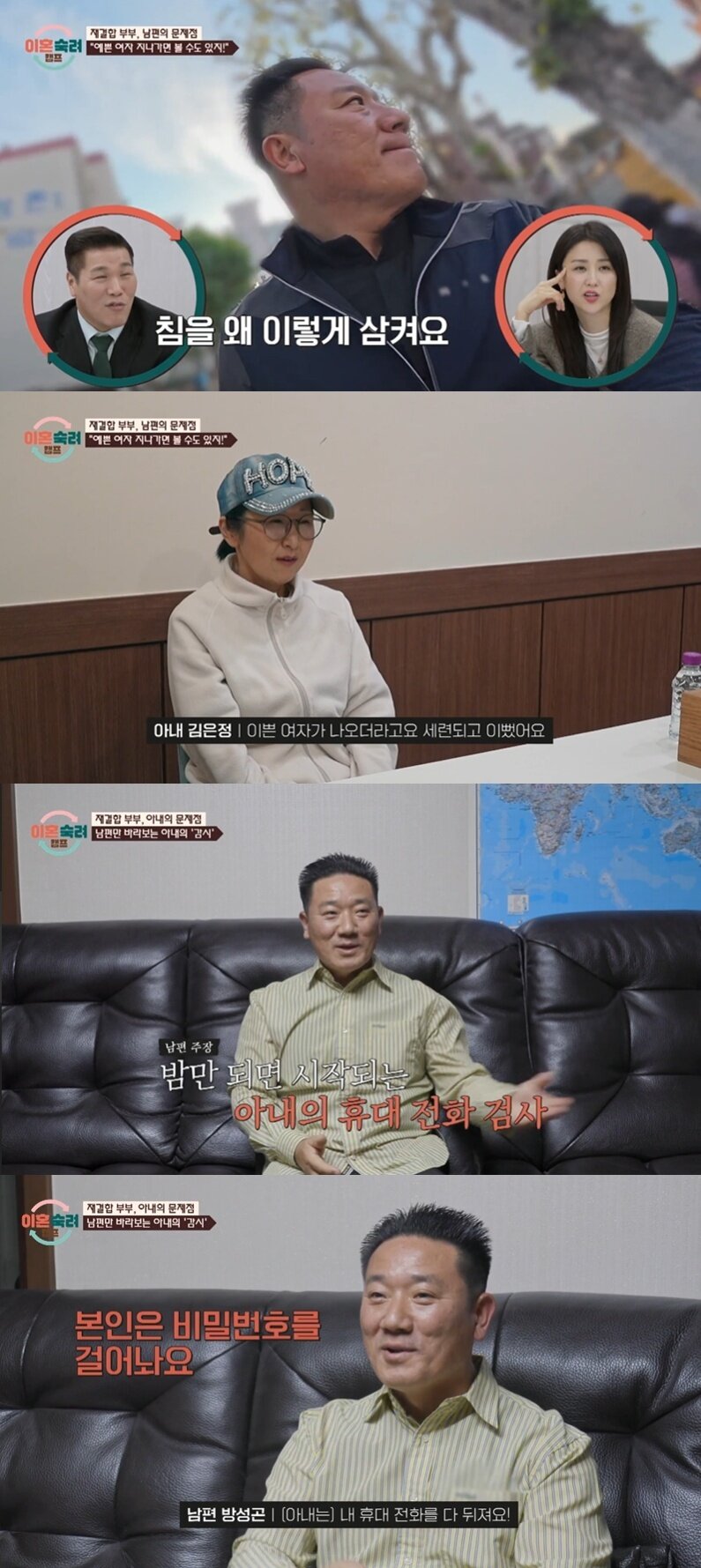 본문 이미지 - (JTBC '이혼숙려캠프' 갈무리)