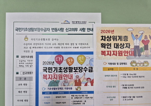 대구 수성구, 기초생활보장제도 개선 맞춰 현장 중심 복지 강화