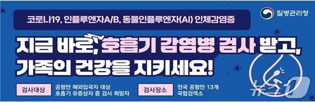 본문 이미지 - 질병관리청은 오는 10일부터 전국 공항·항만 13개 검역소에서 '여행자 호흡기 감염병 검사 서비스'를 시행한다고 6일 밝혔다.(질병관리청 제공)
