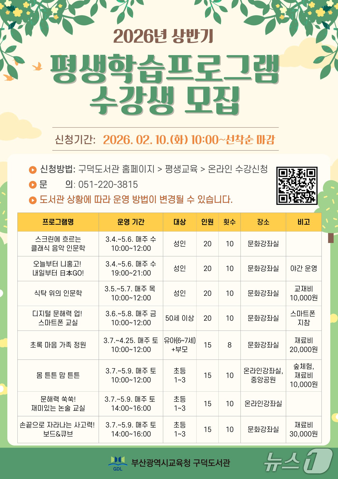 본문 이미지 - 프로그램 안내문.(부산시교육청 제공. 재판매 및 DB금지)