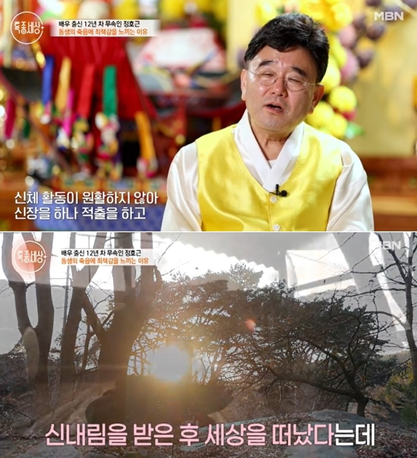 본문 이미지 - MBN '특종세상'