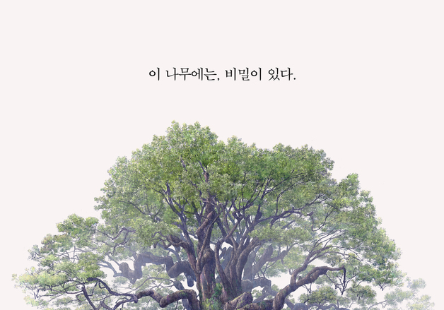 히가시노 게이고 원작 애니 '녹나무의 파수꾼', 3월 개봉 확정