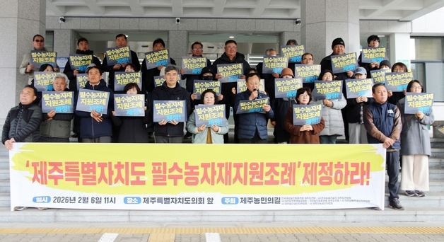 제주농민 필수농자재 지원 의무화 촉구