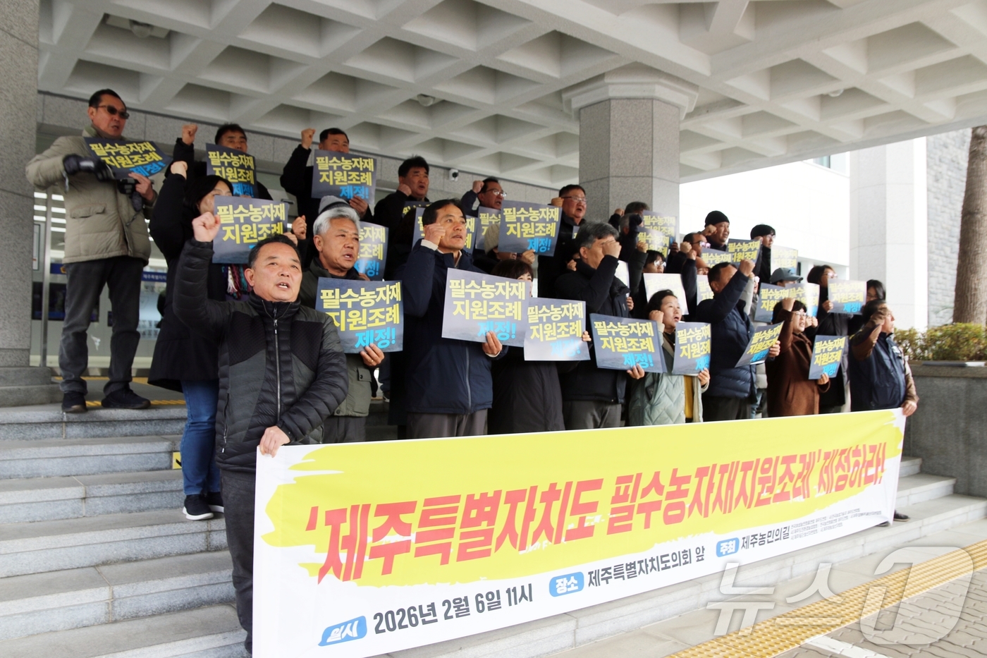 (제주=뉴스1) 홍수영 기자 = 6일 오전 제주도의회 앞에서 '제주도민과 함께하는 제주농민의길'이 기자회견을 열고 '제주도 필수농자재 지원 조례' 제정을 촉구하고 있다.2026.2 …