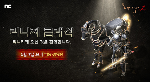 엔씨, '리니지 클래식' 2월 7일 한국·대만에 출시