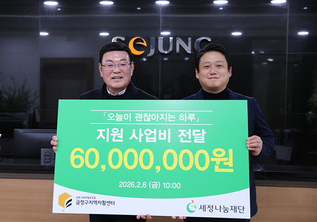 세정나눔재단, 저소득층 자활 '단정한 하루' 선물…6000만원 전달